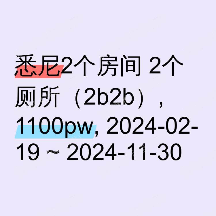 悉尼求租