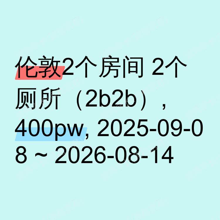伦敦求租
