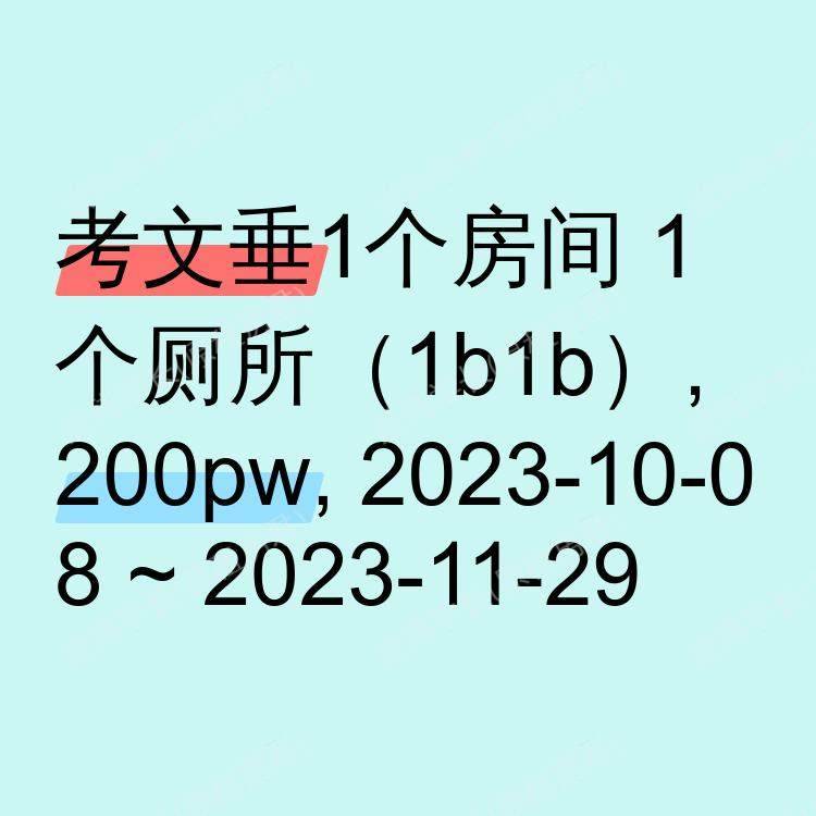 考文垂求租
