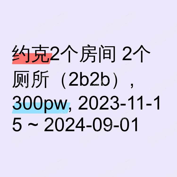 约克求租