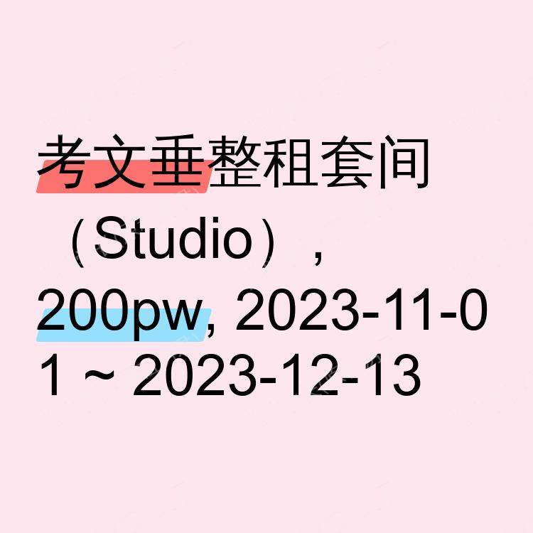 考文垂求租