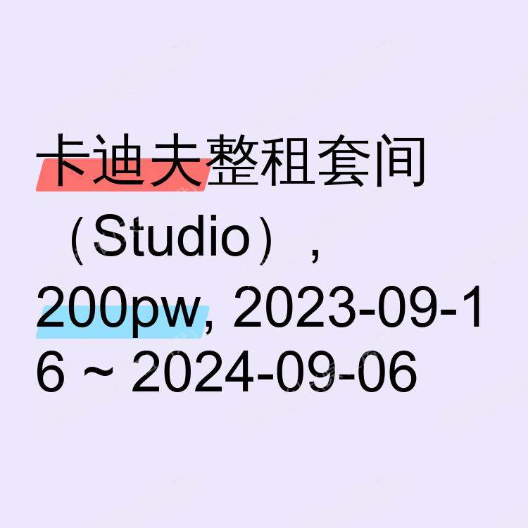 卡迪夫求租