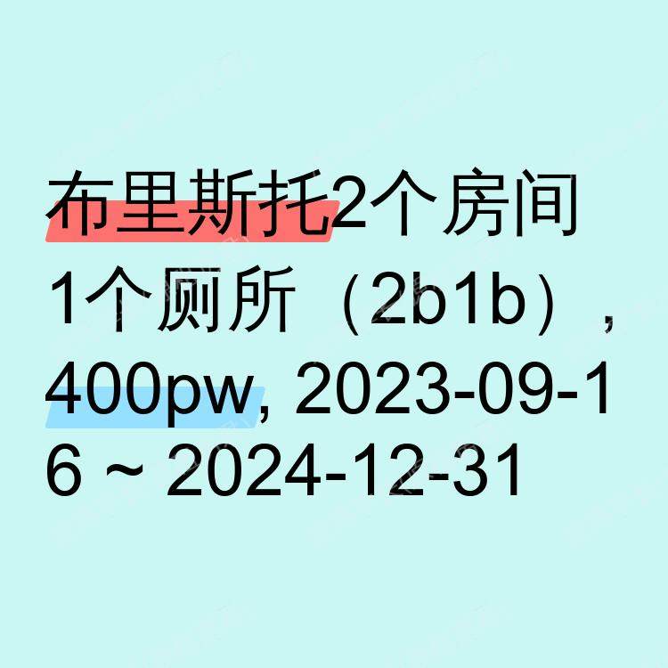 布里斯托求租