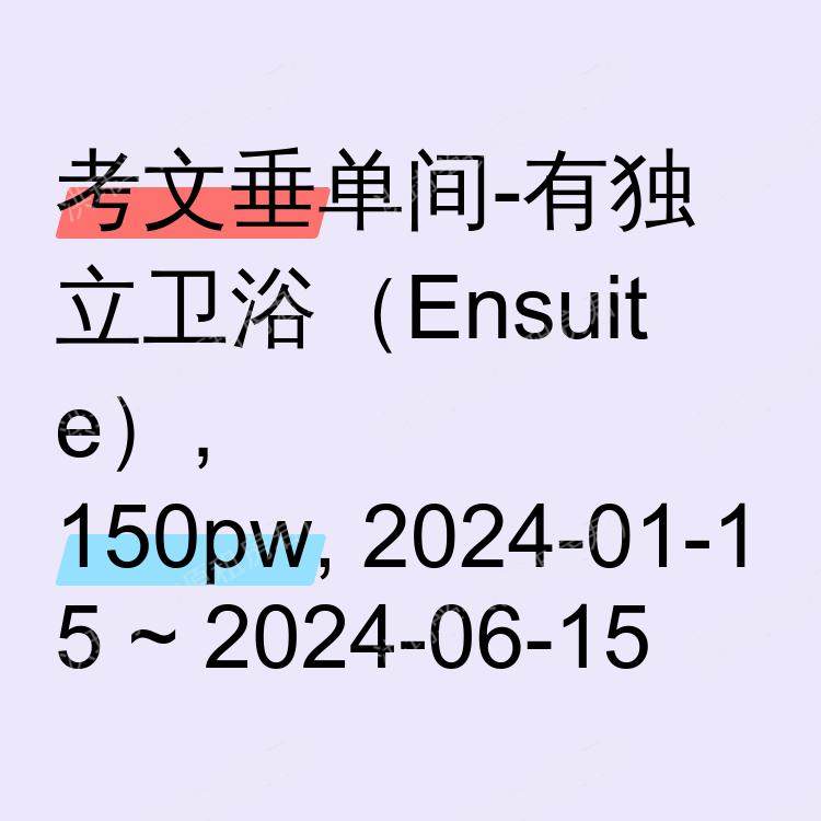 考文垂求租