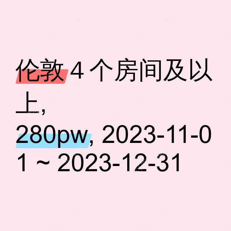 伦敦求租