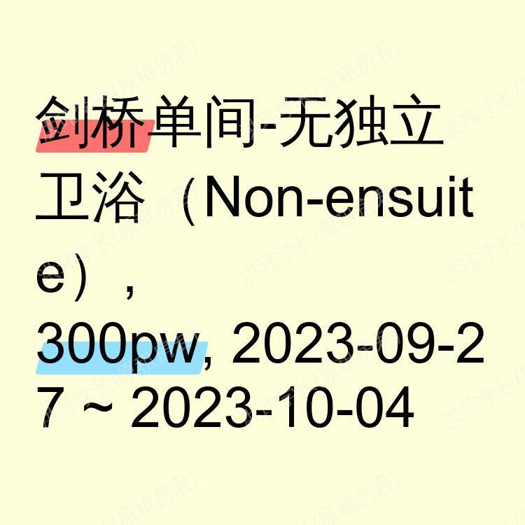 剑桥求租