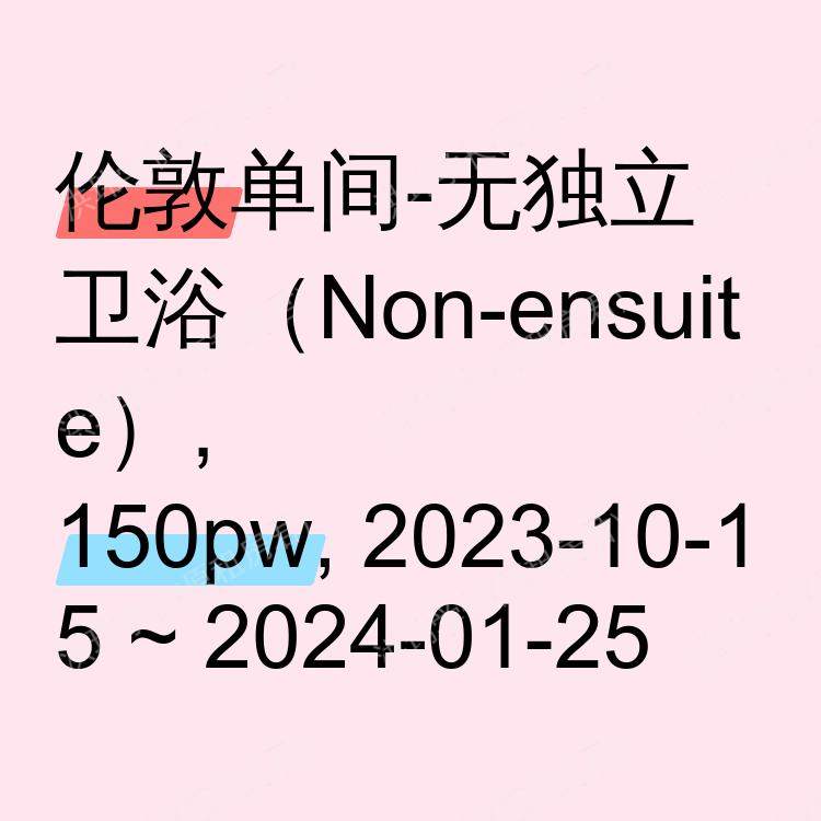 伦敦求租