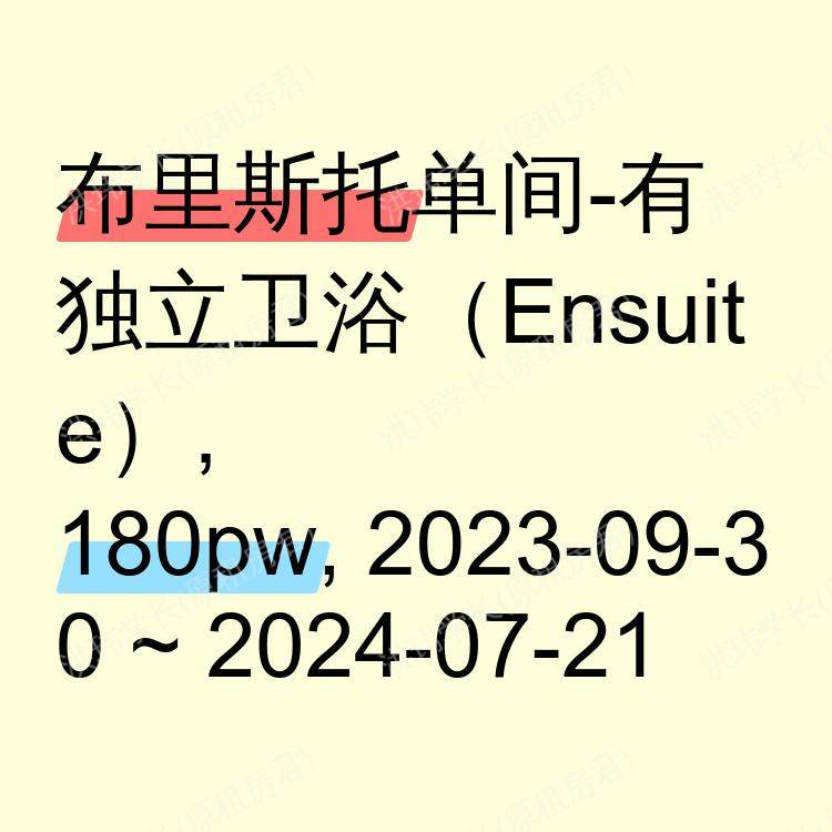 布里斯托求租