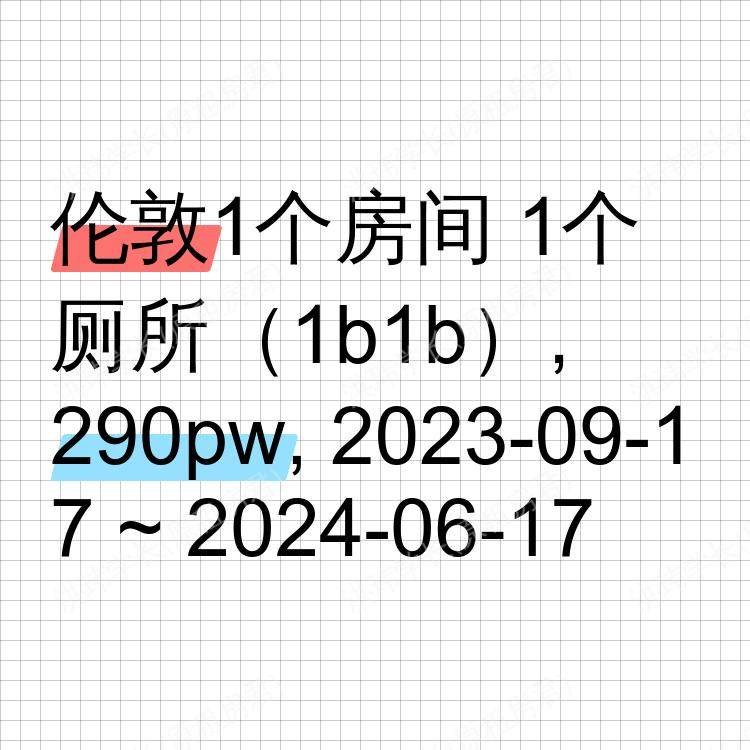 伦敦求租