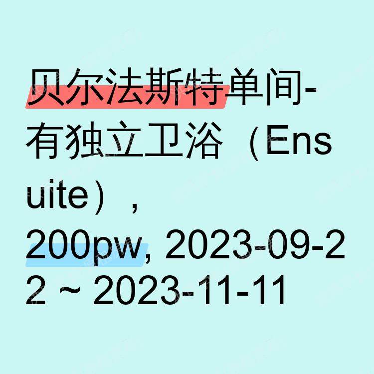 贝尔法斯特求租