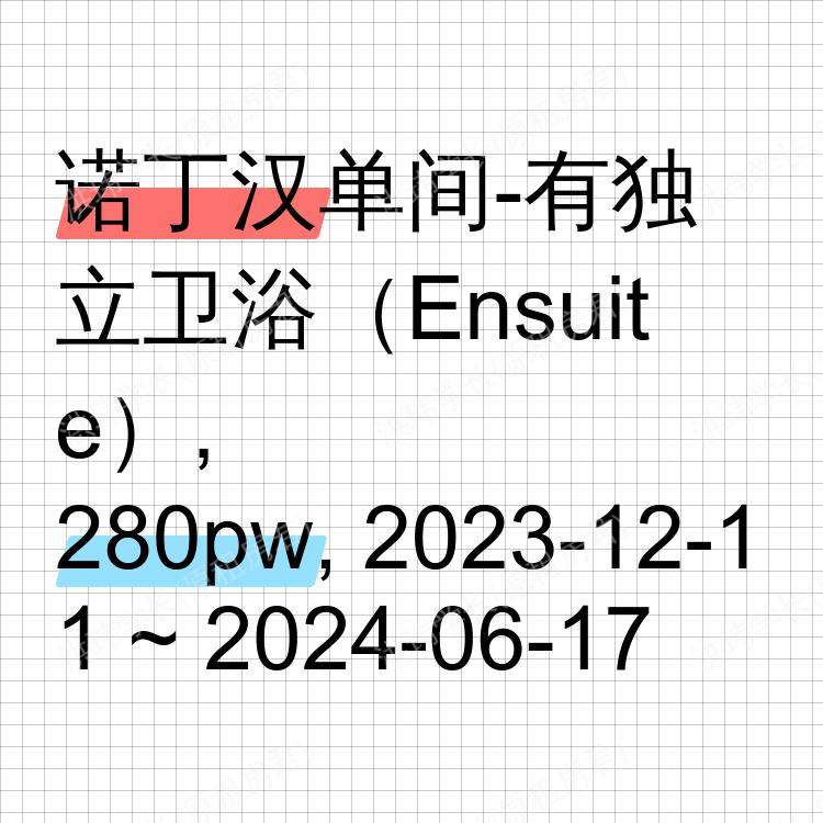诺丁汉求租