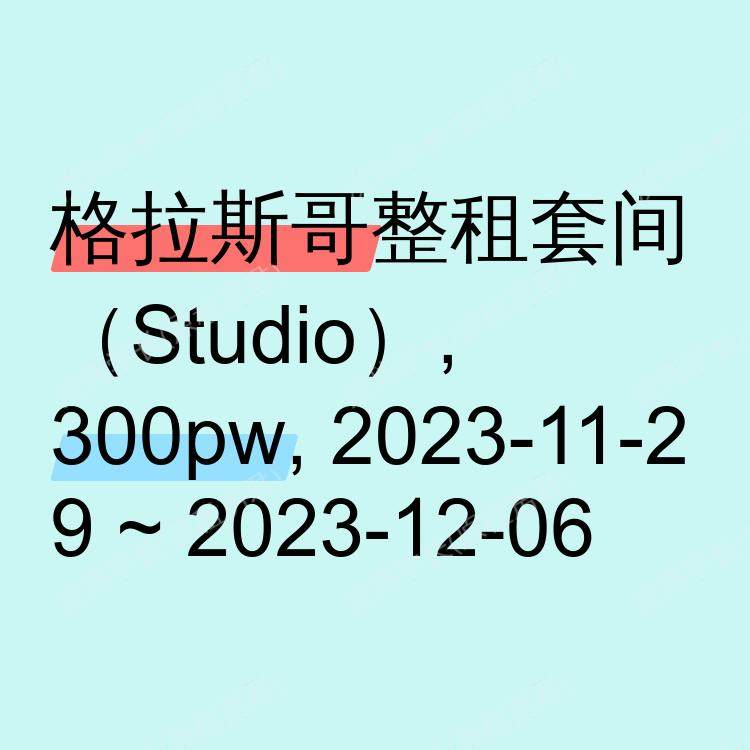 格拉斯哥求租