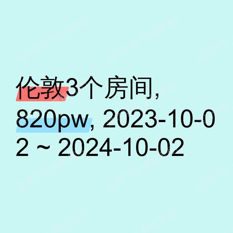伦敦求租