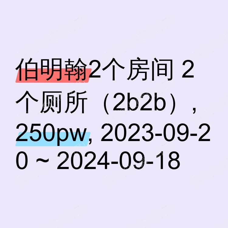 伯明翰求租