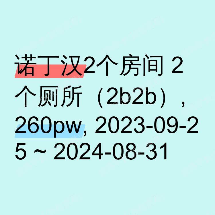 诺丁汉求租