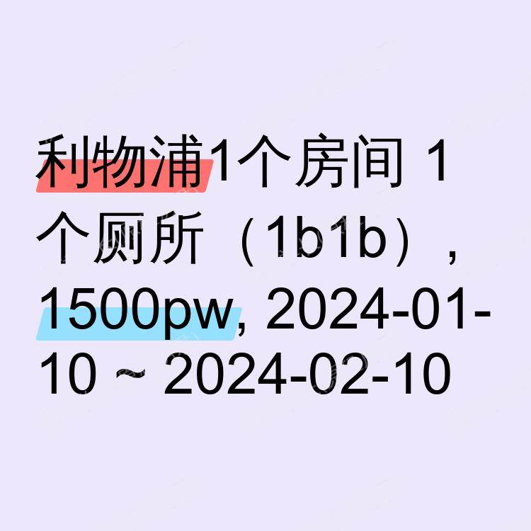 利物浦求租