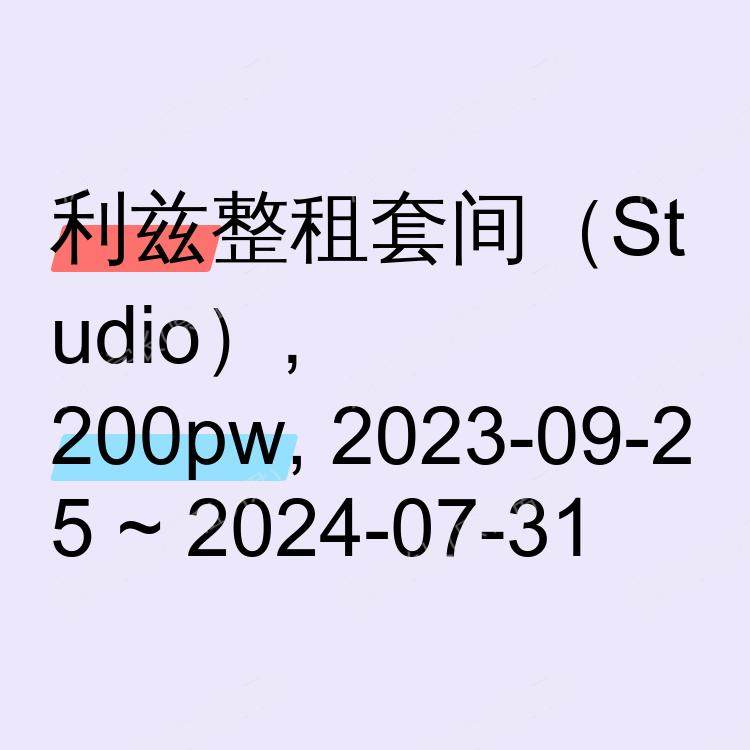 利兹求租