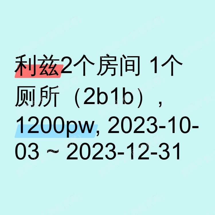 利兹求租