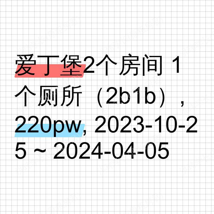 爱丁堡求租