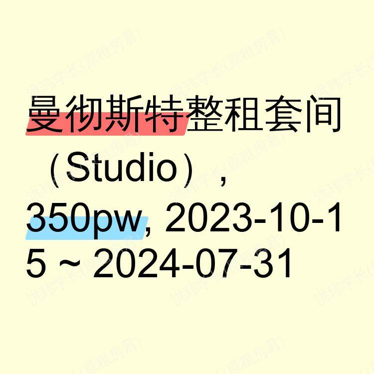 曼彻斯特求租