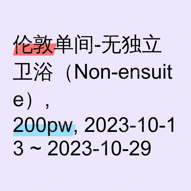 伦敦求租