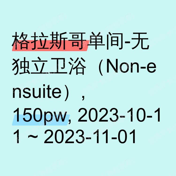 格拉斯哥求租