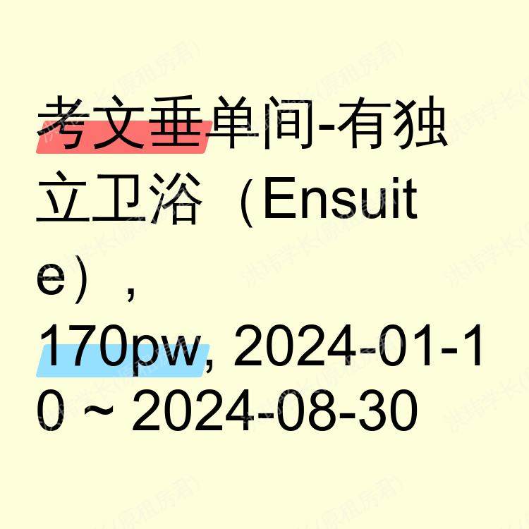 考文垂求租