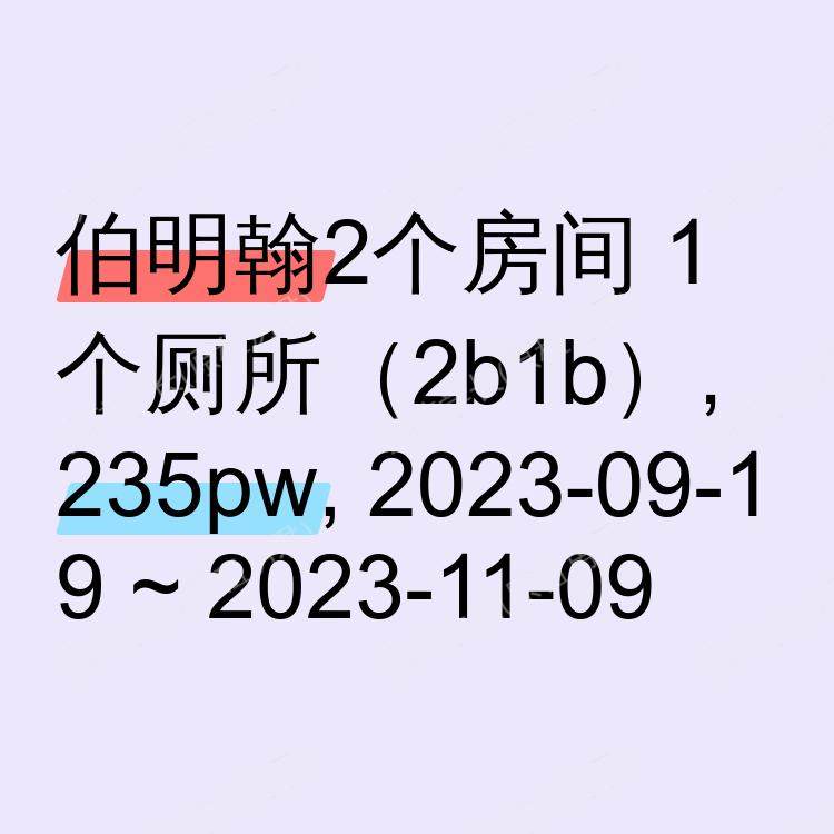 伯明翰求租