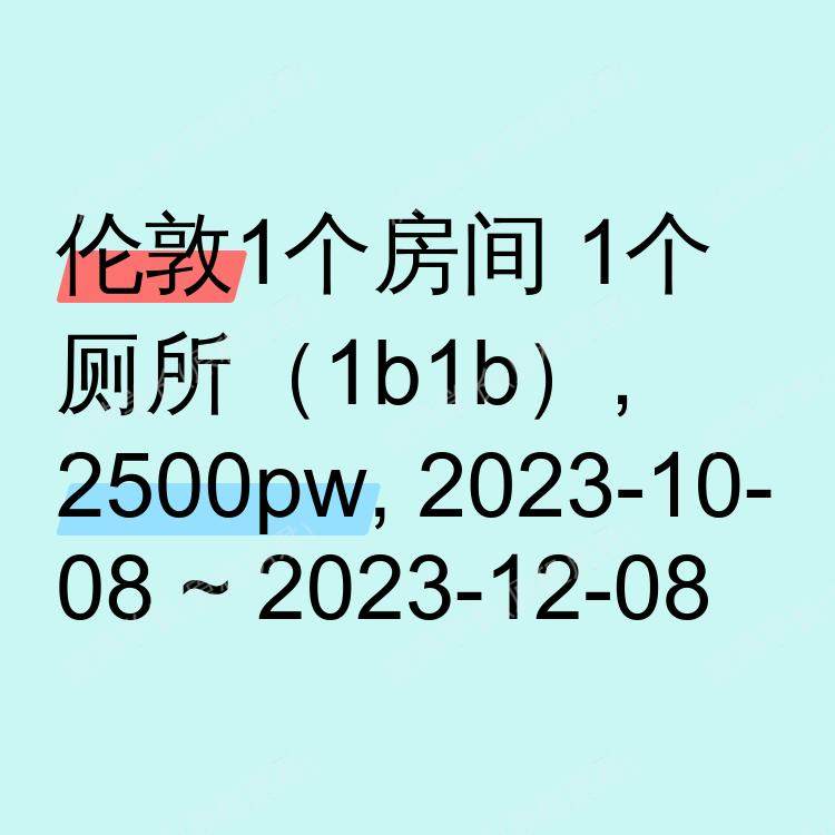 伦敦求租