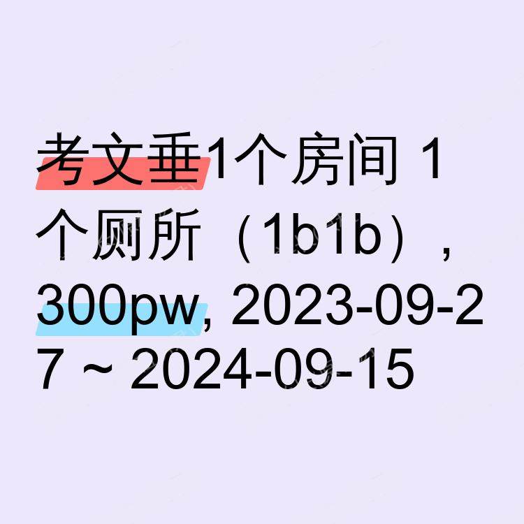 考文垂求租