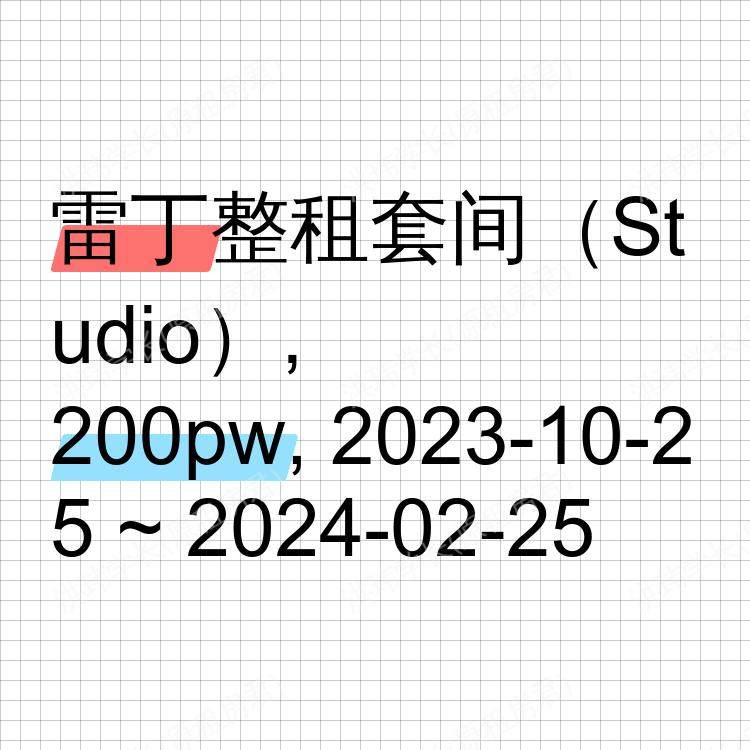 雷丁求租
