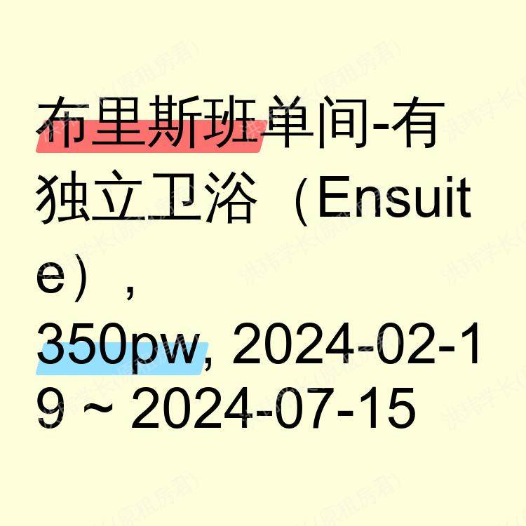 布里斯班求租