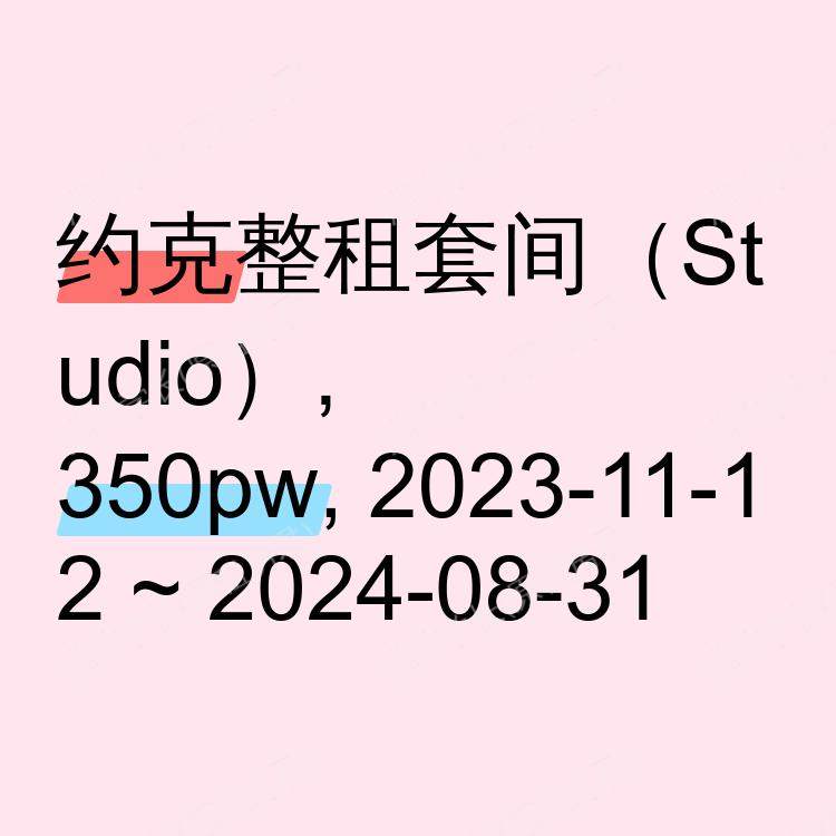约克求租