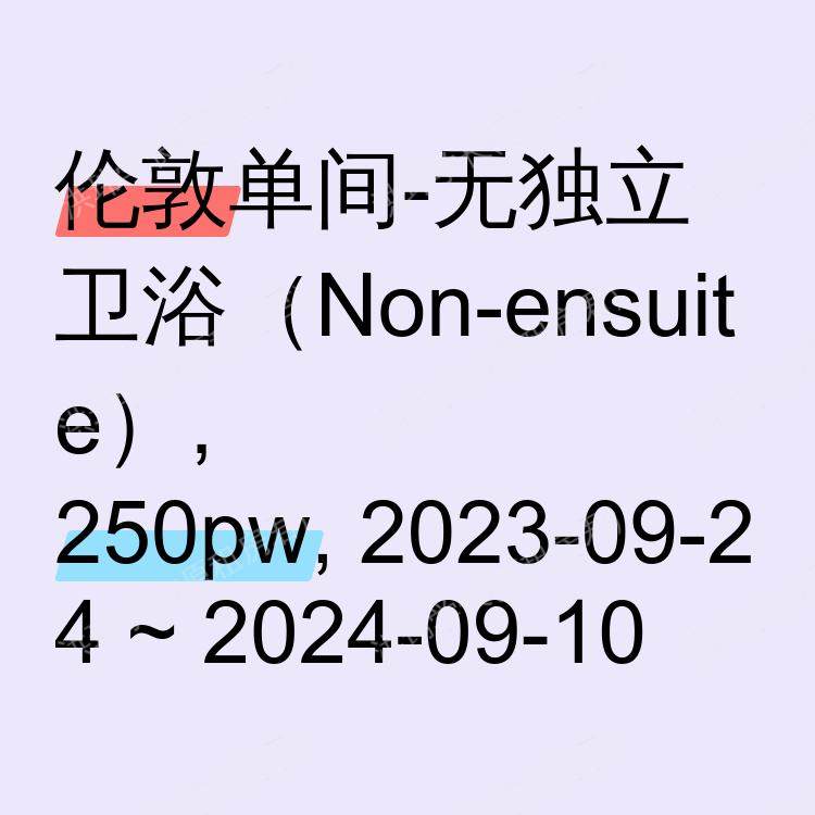 伦敦求租