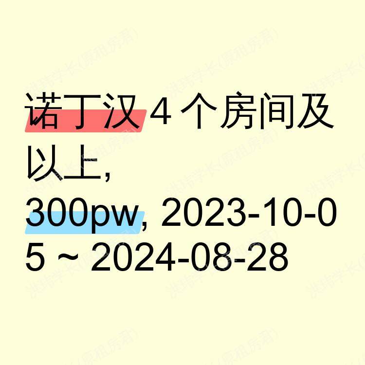 诺丁汉求租