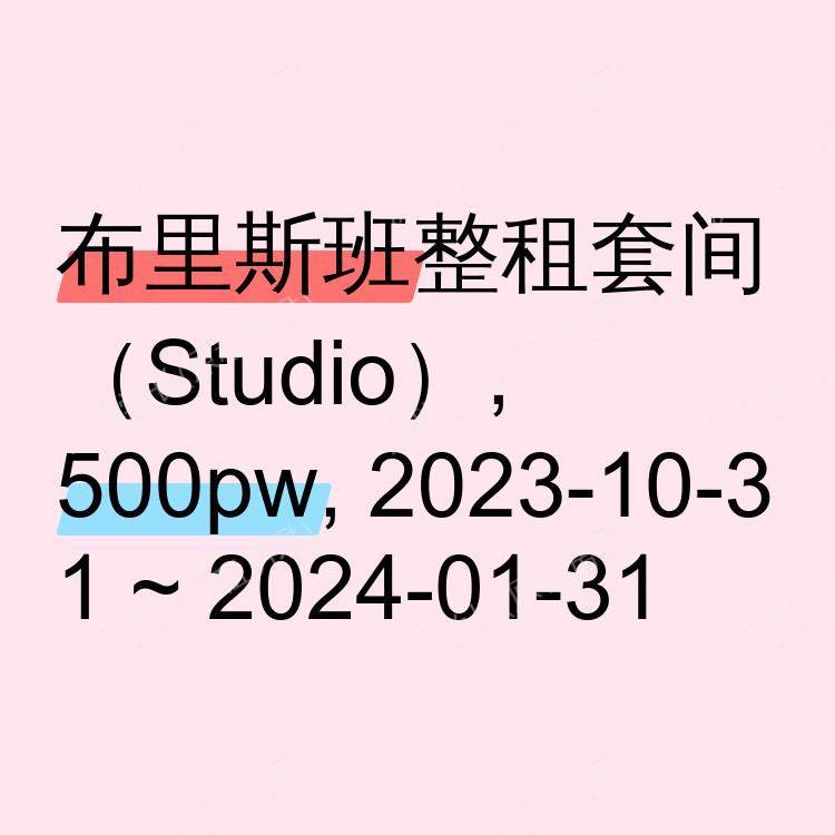 布里斯班求租