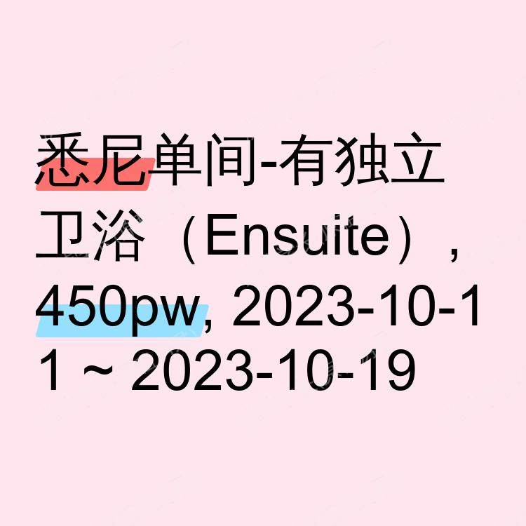 悉尼求租