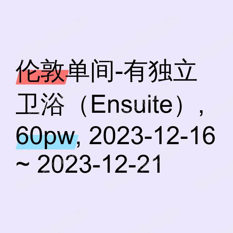 伦敦求租
