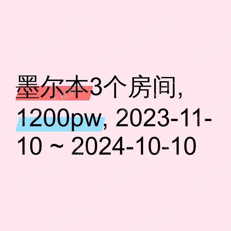 墨尔本求租