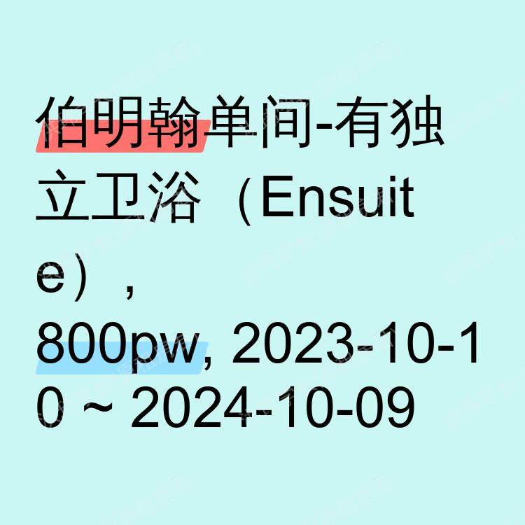伯明翰求租