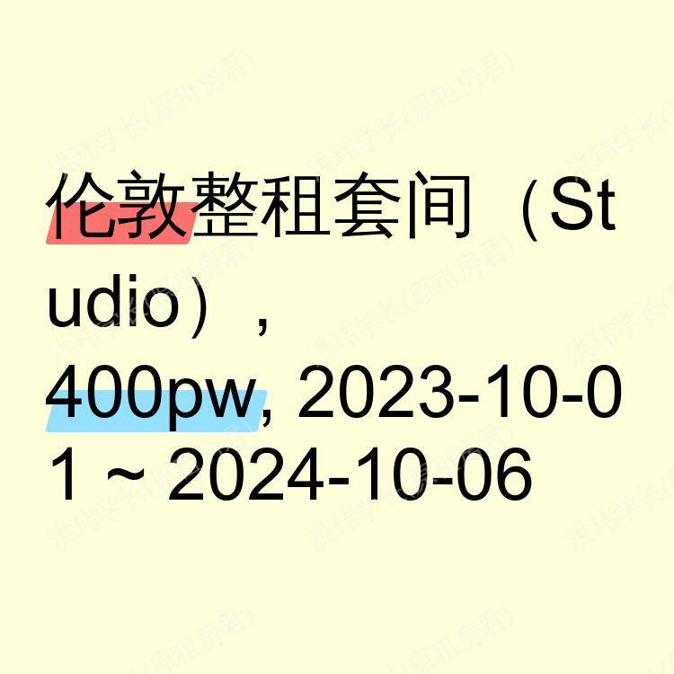 伦敦求租