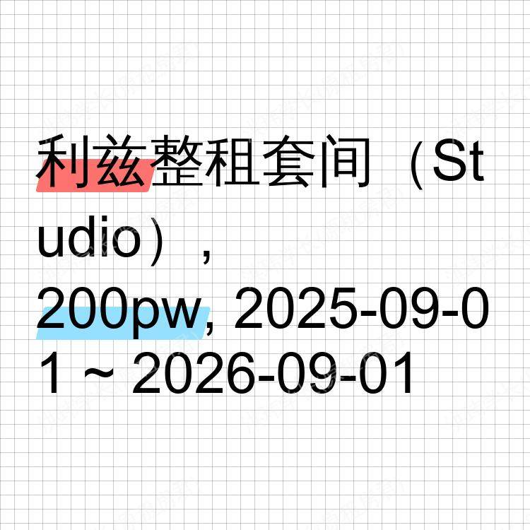利兹求租