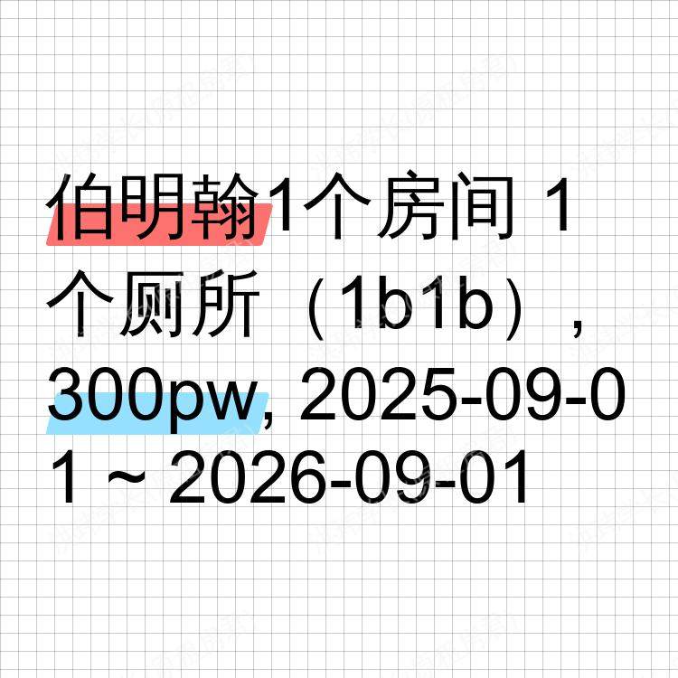 伯明翰求租