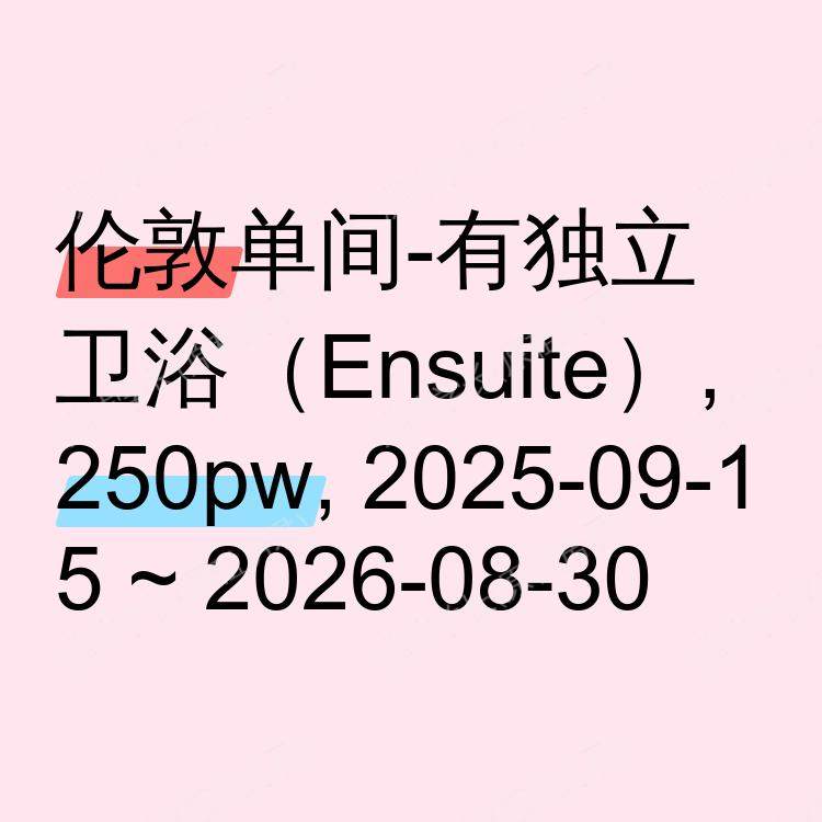 伦敦求租