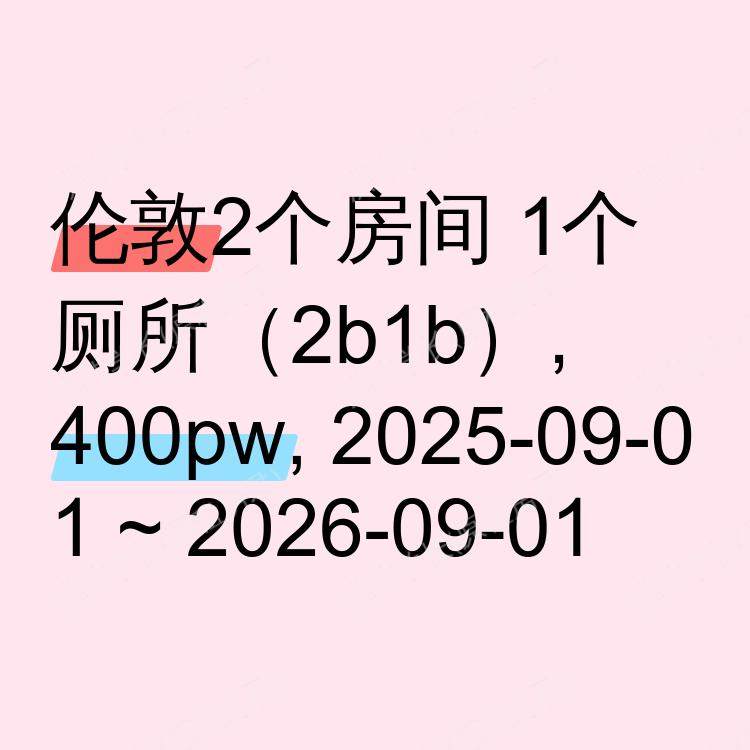 伦敦求租