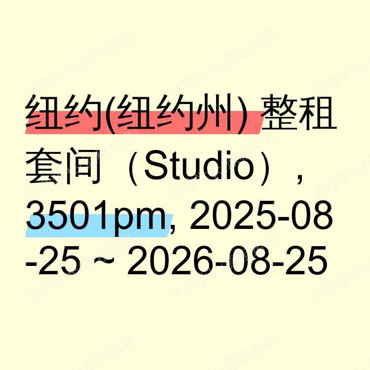 纽约(纽约州)求租