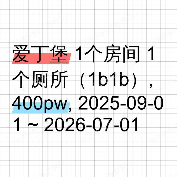 爱丁堡求租