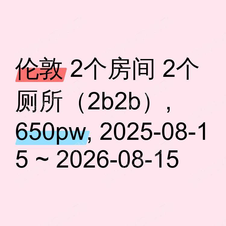 伦敦求租