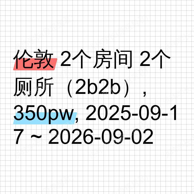 伦敦求租