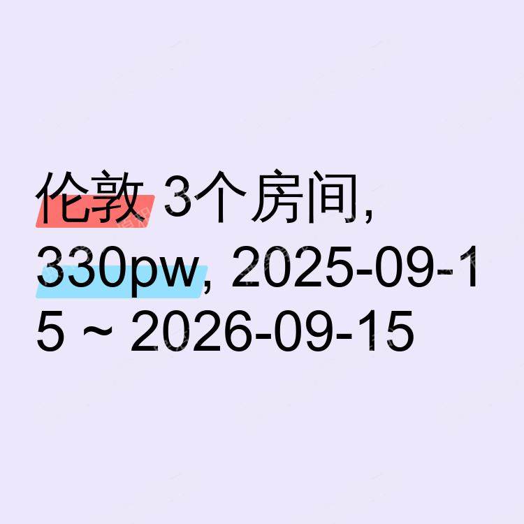 伦敦求租